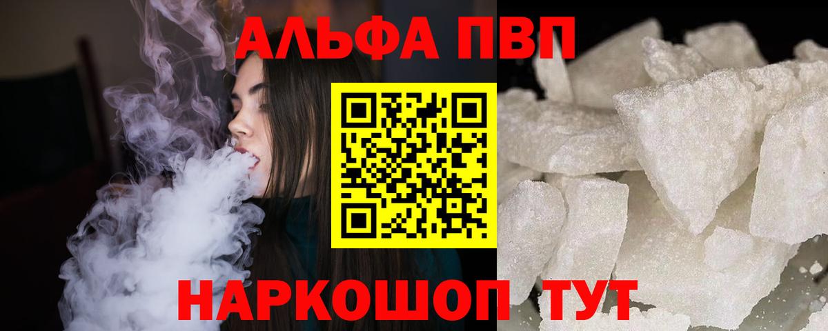 Alpha-PVP VHQ Кропоткин