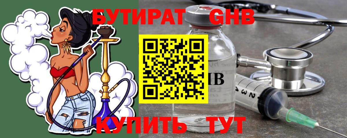 Кропоткин  Бутират BDO 33%  Вход с VPN 