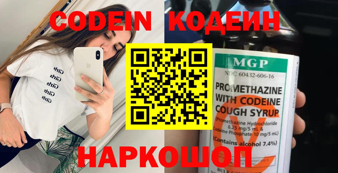 Кодеиновый сироп Lean Purple Drank Кропоткин