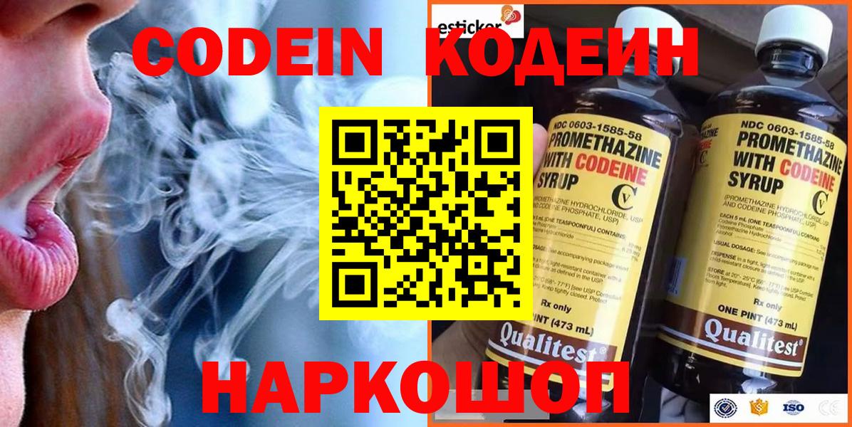 Кропоткин  Кодеин Purple Drank  Кодеиновый сироп Lean Purple Drank  Вход с VPN 