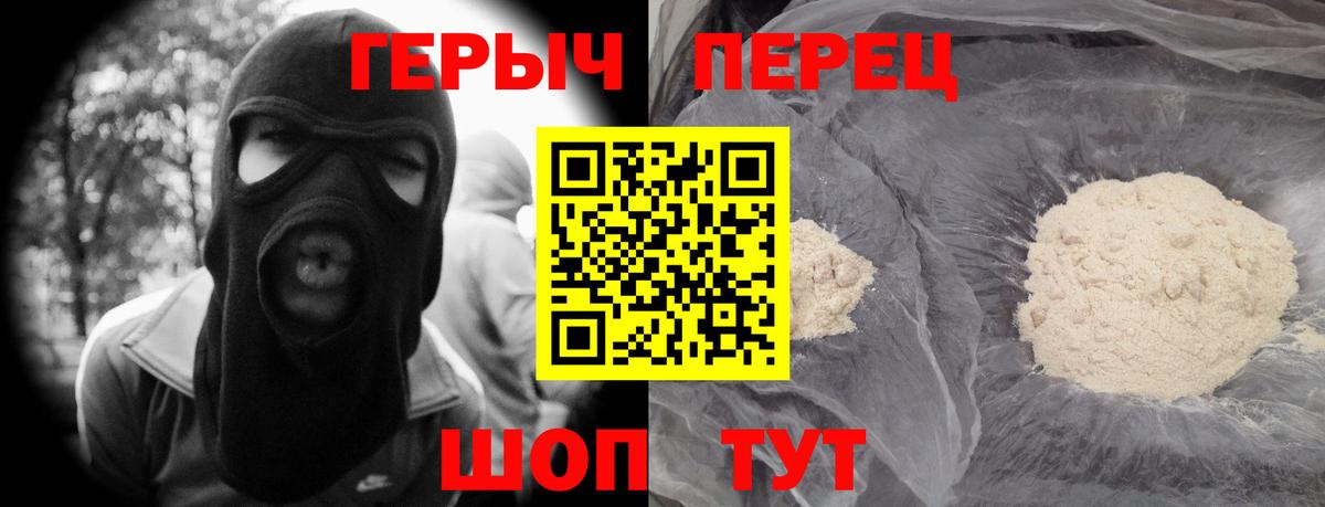 Героин  ГЕРОИН хмурый  Вход с VPN  Кропоткин 