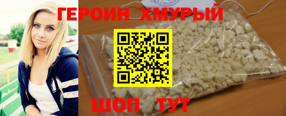 ГЕРОИН герыч Кропоткин