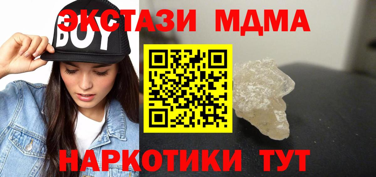МДМА crystal  МДМА  Кропоткин  Вход с VPN  МДМА молли 