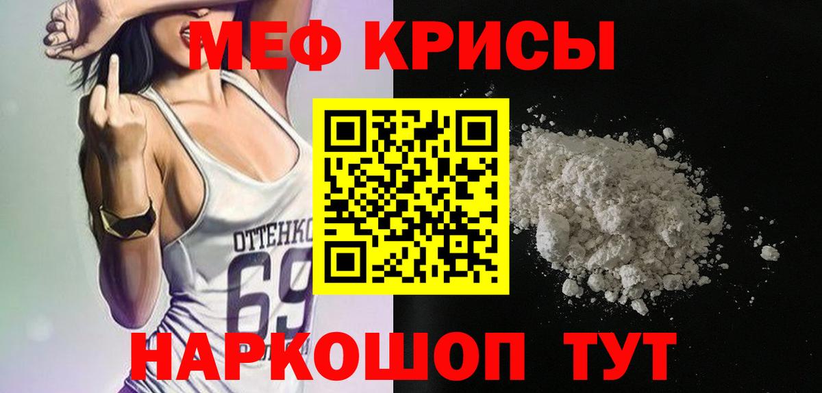 Мефедрон мука Кропоткин