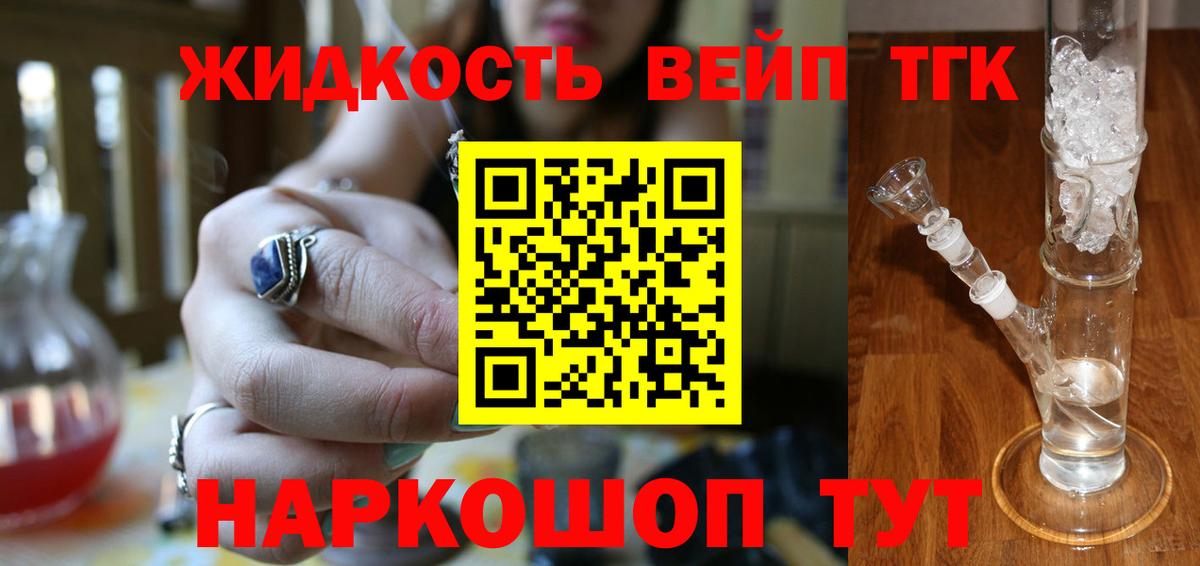 Дистиллят ТГК вейп с тгк Кропоткин